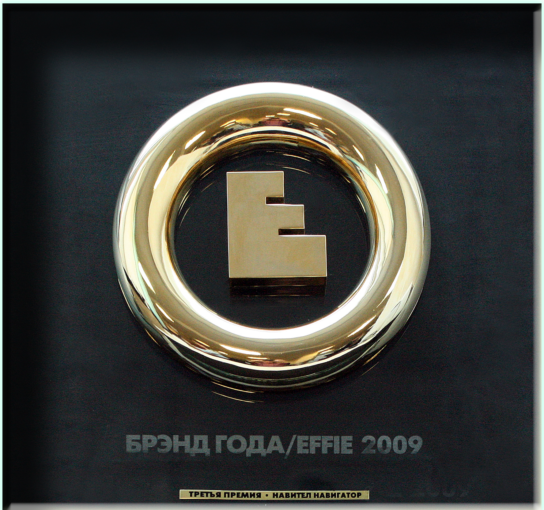 Effie 2009