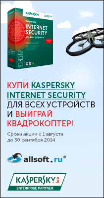 Счастливому покупателю Kaspersky Internet Security для всех устройств - квадрокоптер в подарок