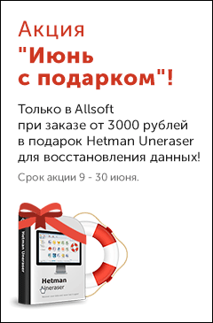 Получи подарок при заказе в Allsoft от 3000 рублей