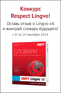 Конкурс «Respect Lingvo!» в Allsoft! 