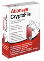 Atlansys CryptoFile. Купить в Allsoft.ru