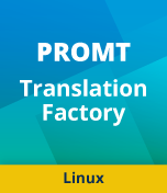Купить PROMT Translation Factory