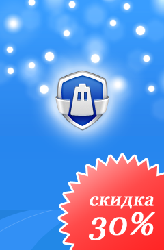 Праздничная скидка 30% на антивирусы Outpost! Праздничная скидка 30% на антивирусы Outpost!