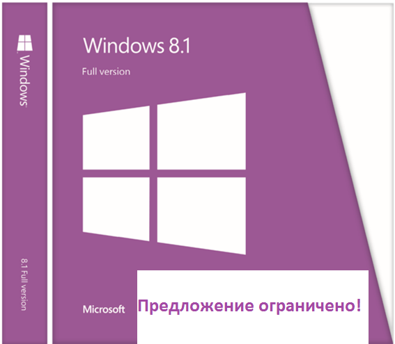 Новая версия Windows 8.1 всего за 3000 рублей!