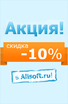 Только в Allsoft! Microsoft Windows 8.1 со скидкой 10%! ﻿