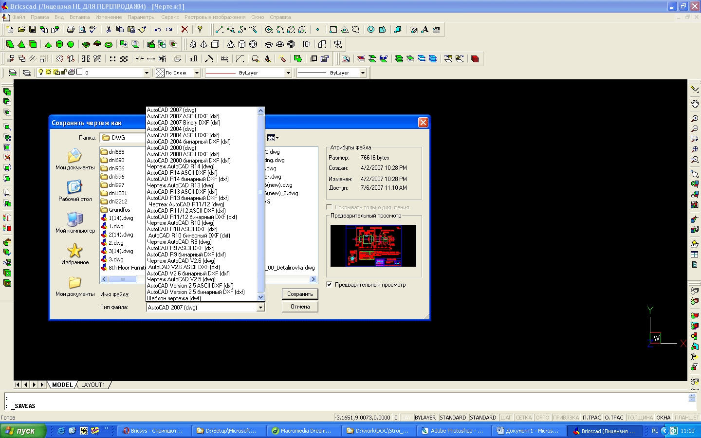 скачать программу dwg чем открыть