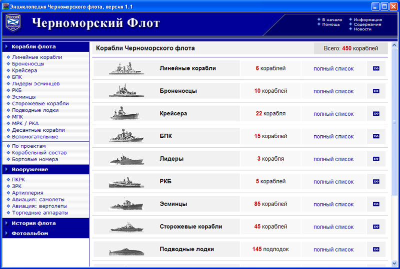 План обработки флота