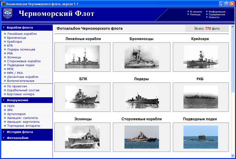 Презентация история черноморского флота