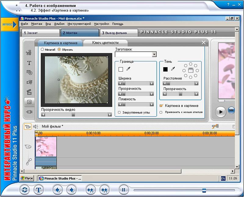 Картинка в картинке в pinnacle studio