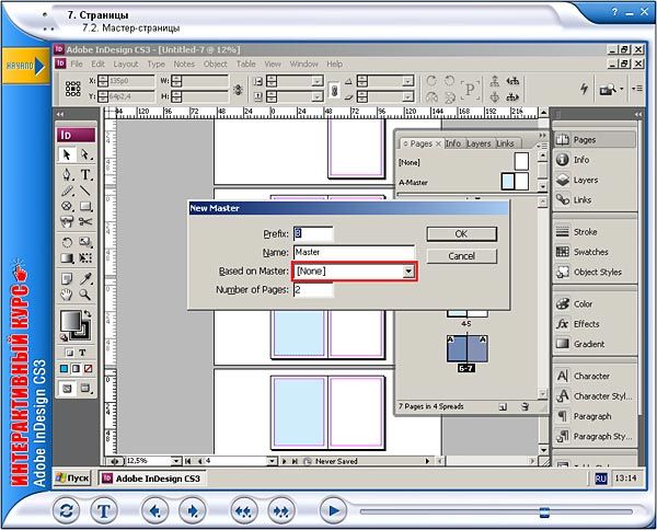 Мастер страниц. Мастер страниц в индизайне. INDESIGN мастер страниц. Страницы в индизайне. Разворот в индизайне.