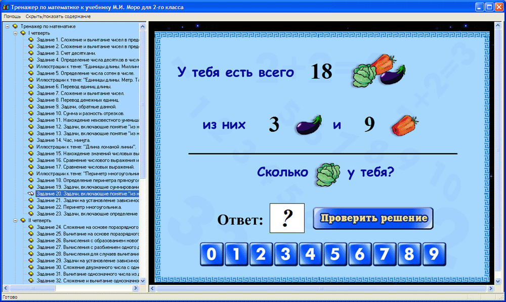 Программа обучения 4 класса. Интерактивные математические тренажеры. Программа тренажер по математике. Тренажёр по математике 2. Интерактивный тренажер по математике.