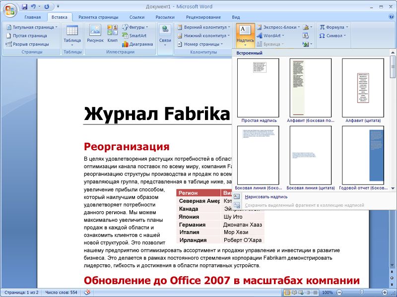 Можно ли создать презентацию в microsoft word