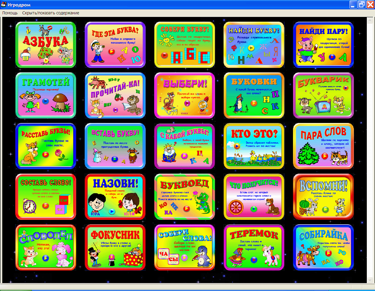 Программы для маленьких детей. Игры обучающие чтению. Игры для детей обучающих чтению. Игры по чтению для дошкольников.