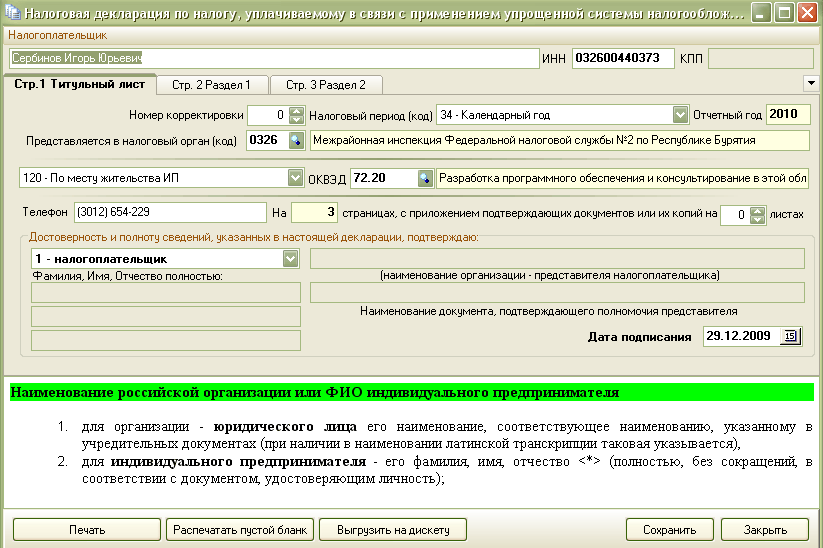 Какие программы в налоговой