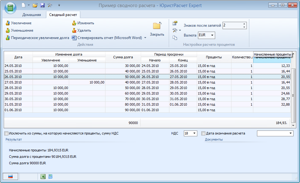 Проценты за пользование чужими денежными средствами. Программа для выполнения расчетов. Расчет долга. Программа расчета задолженности по оплате. Калькуляция расчета пользования чужими денежными средствами.