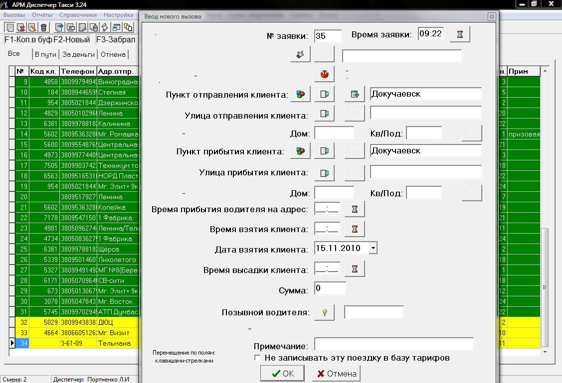 Программа для такси диспетчерской