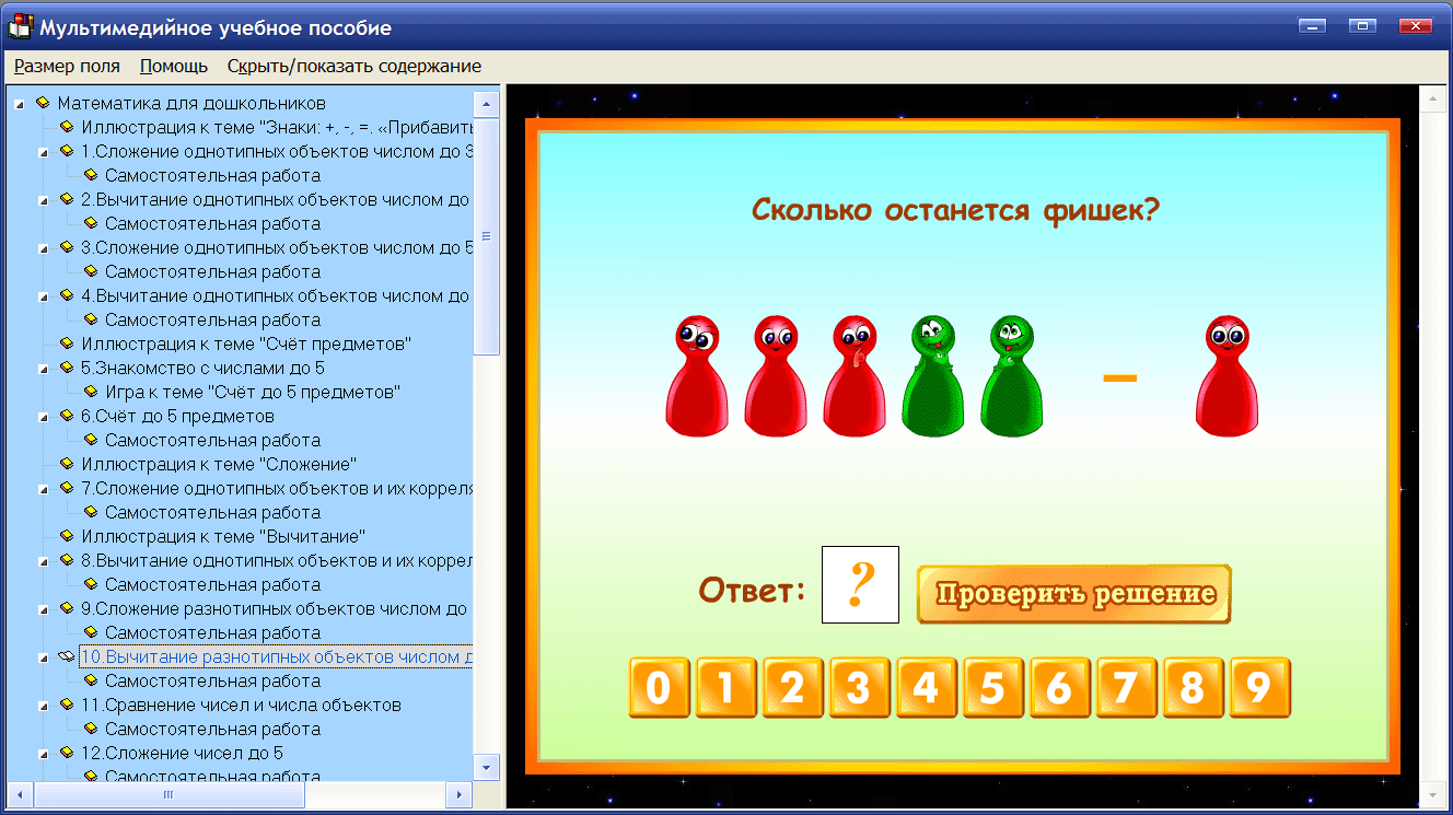 Интерактивная игра по математике 1 класс презентация