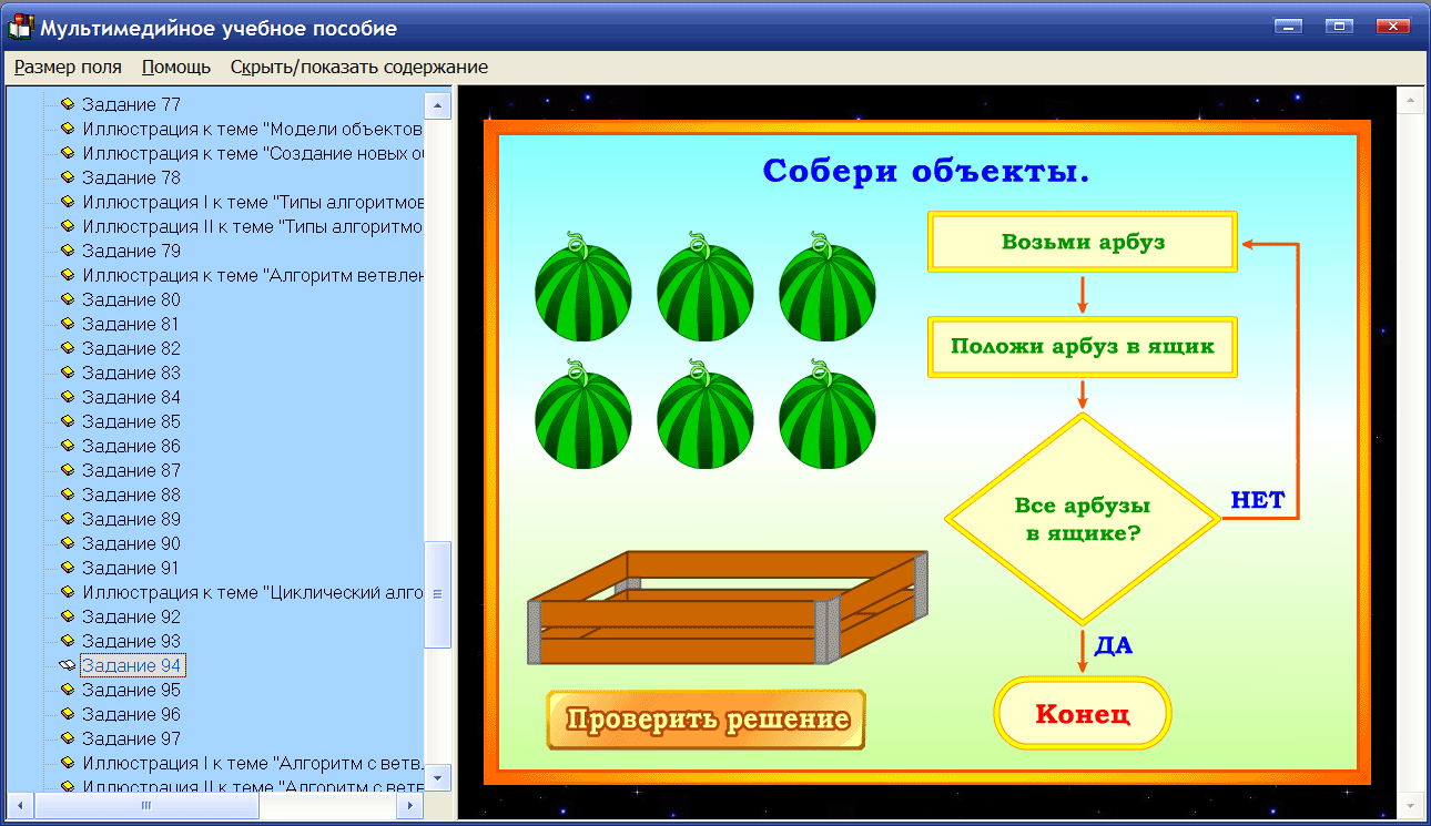 Информатика 5 класс программирование