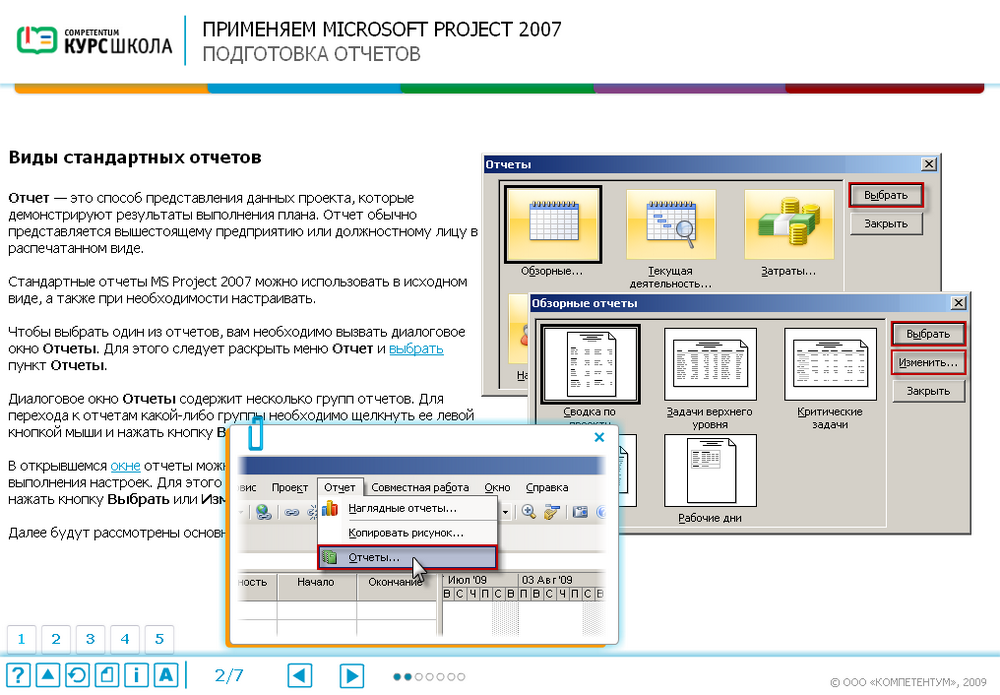 Сайт майкрософт программы. Microsoft Project отчёт. MS Project отчеты. Отчетность в MS Project. Microsoft Project 2007.