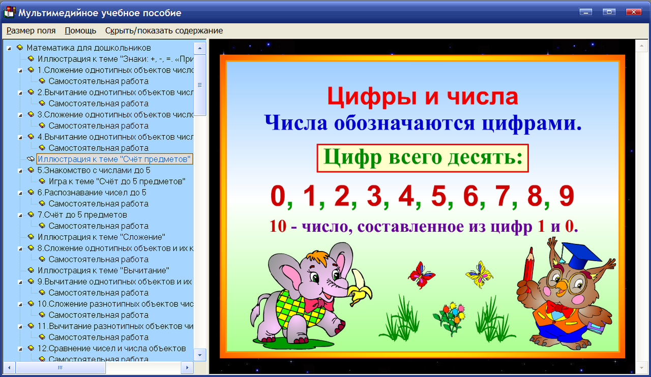 Программа для дошкольников. Электронное пособие для дошкольников. Математика для дошкольников пособия. Программа 1 класса. Математика Дошколенок программы.