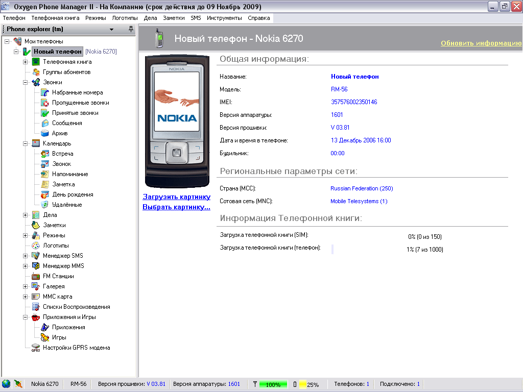 Oxygen Phone Manager II для телефонов Nokia и Vertu 2.18.14: цена, купить