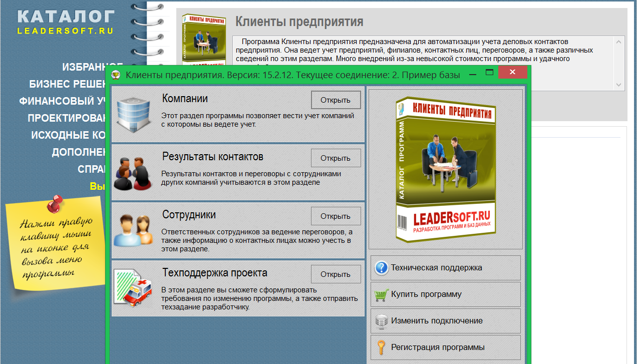 Бесплатные программы регистрации сайтов. Программа клиент. Программа для продаж. Российские клиенты предприятия.