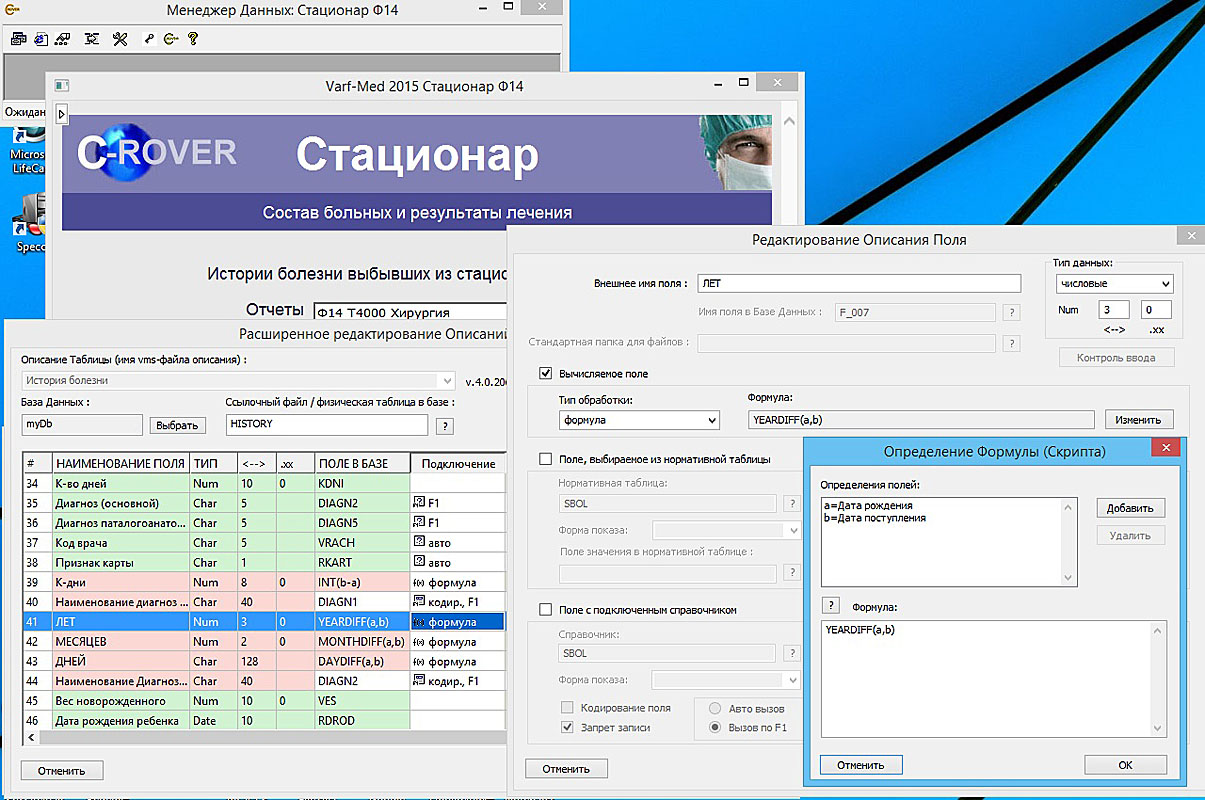 Data manager. Менеджер программы. Manager программа. Менеджер данных 5.3. Стационар программа.