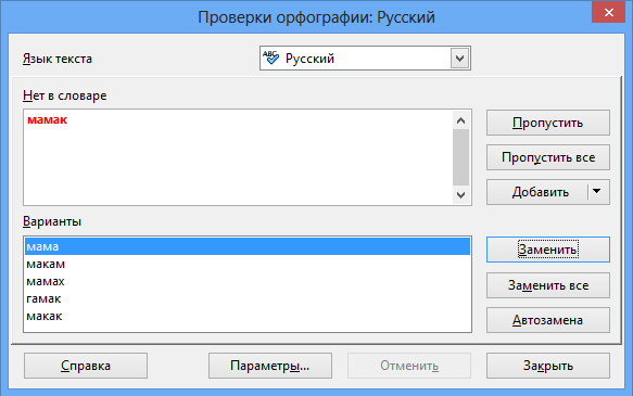 Включи проверку. Включите проверку орфографии для русского языка.. Проверка орфографии включить для русского. Как включить проверку орфографии для русского языка. 5. Включите проверку орфографии для русского языка..