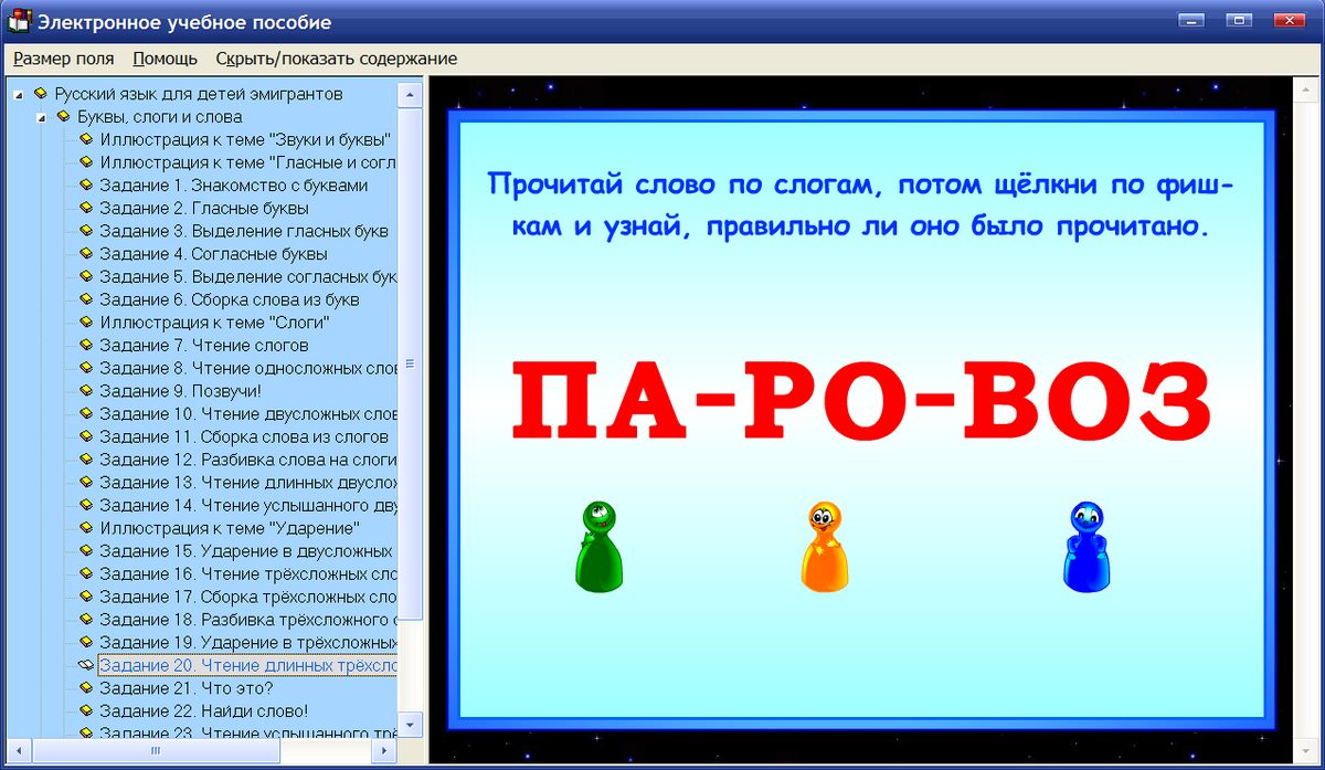 Программа русское слово. Учим русский язык для детей. Изучаем русский язык с нуля самостоятельно для детей. Программа для изучения русского языка. Учим русский язык с нуля для детей.