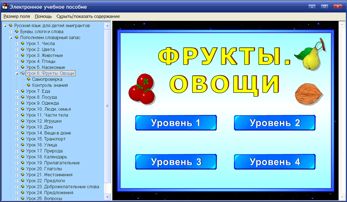Русский программа для малышей.