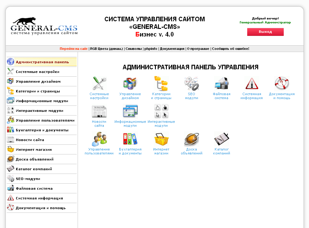 Программа управления сайтом. Система управления сайтом. Cms для интернет магазина. Системы управления сайтом интернет магазин. General cms.