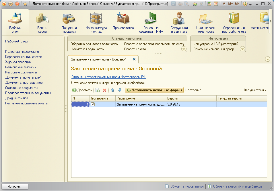 Печать внешней печатной формы 1с 8.3. Форма документа в 1с для доработки. Заявка на печати в бухгалтерии. Как распечатать заявку в 1с предприятие. Распечатать заявление о приеме на работу в 1с 8.