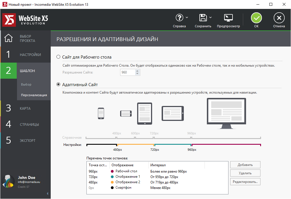 Разрешения сайтов. Website x5. Разрешение сайта. Website x5 Evolution. Incomedia website x5 Evolution.