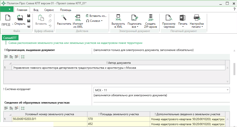 Полигон кадастровый план территории