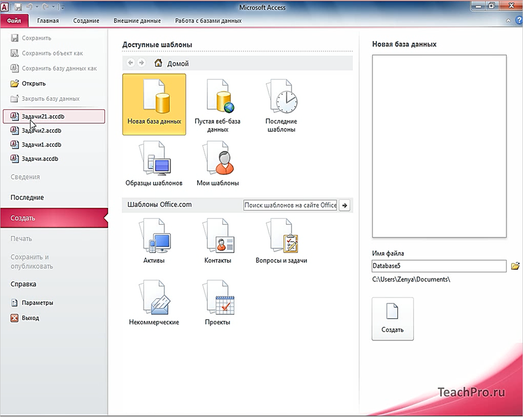 Самоучитель access. Microsoft access 2010. "Система управле ния БД access 2010" с. Логотип БД access 2010. Иконка БД access 2010.