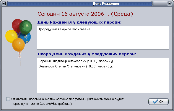 Дни рождения сегодня программа. Напоминание о дне рождения. Напоминалка о днях рождения. Напоминание о днях рождения сотрудников. Напоминание о дне рождения сотрудника.