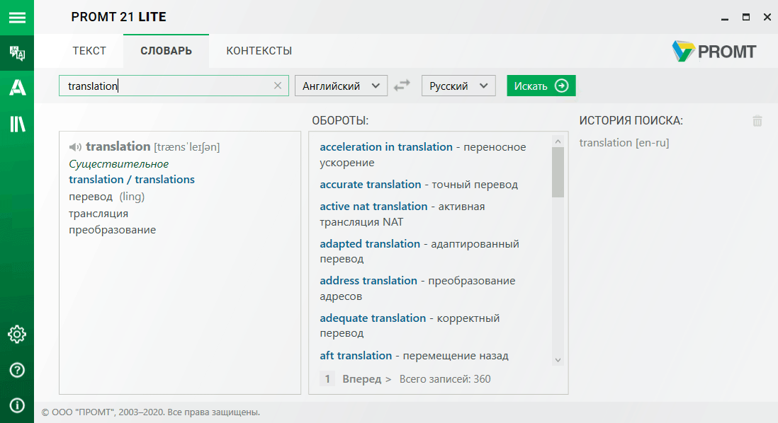 Promt. Промт. Словарь PROMT. PROMT переводчик. Электронные словари промт.