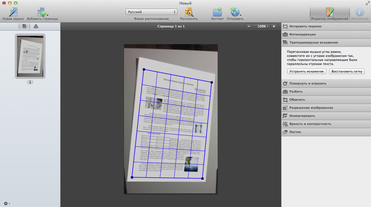 Выравнивание изображений. Выравнивание фотографии документа. Обработка сканируемых изображения.. Программа для редактирования сканов. Программа для выравнивания документов.