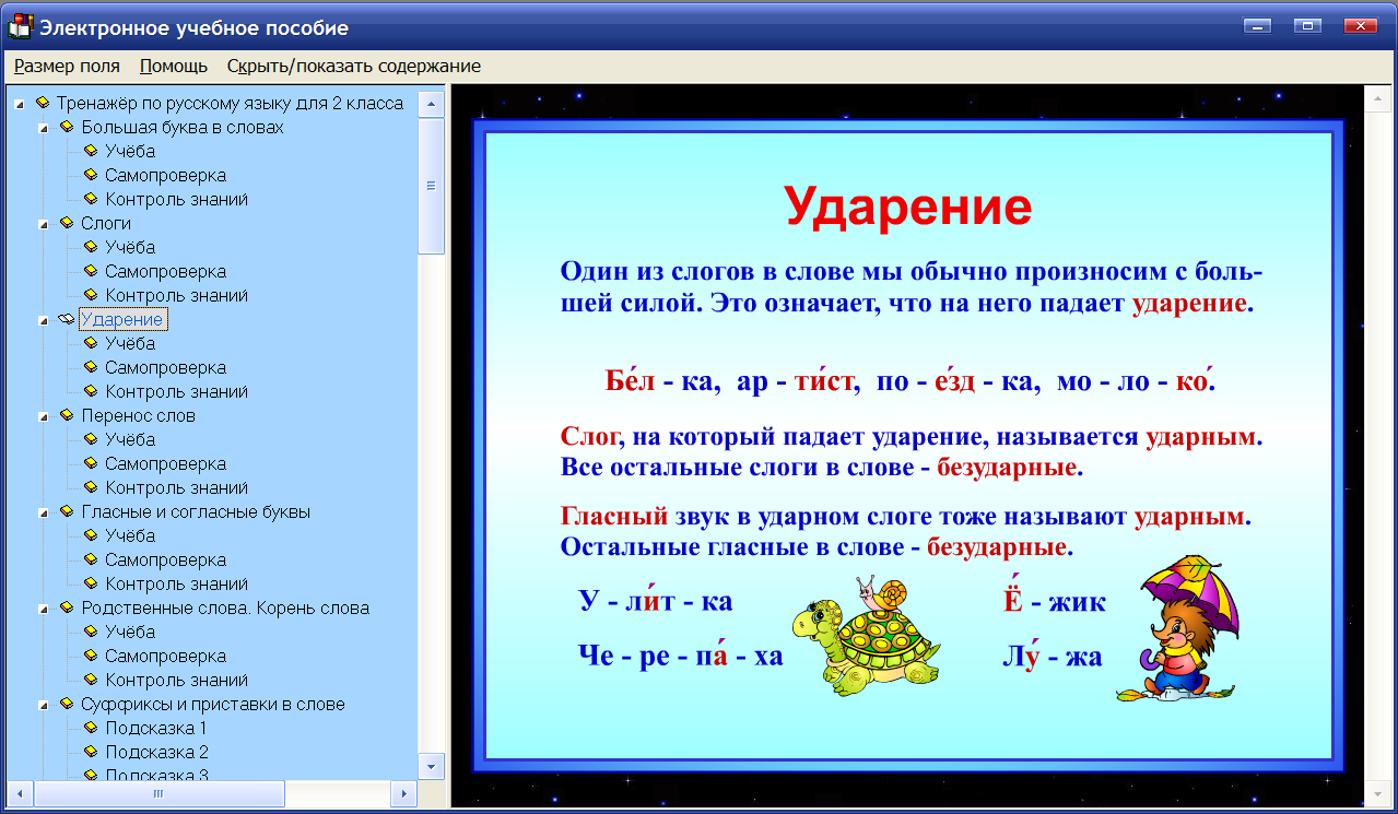 Программа проекта по русскому языку