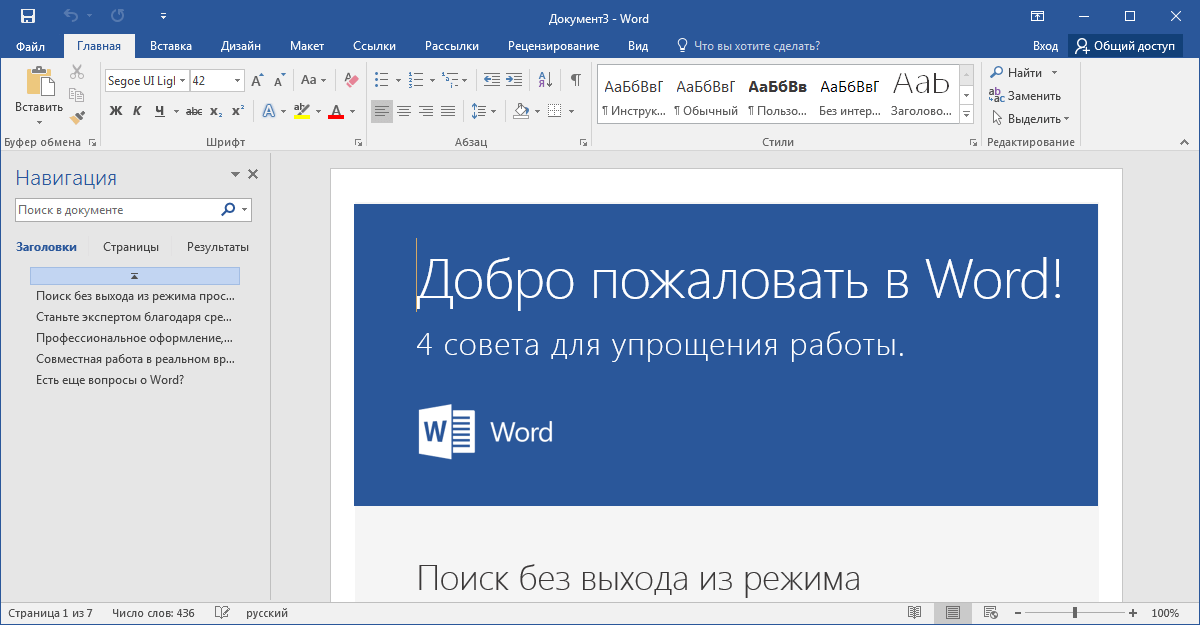 Майкрософт офис ворлд презентация