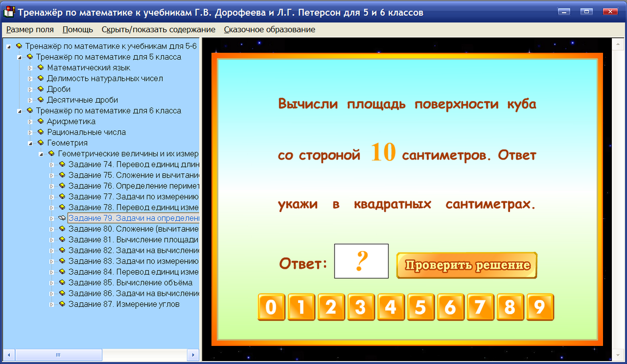 5 класс интерактивный математика