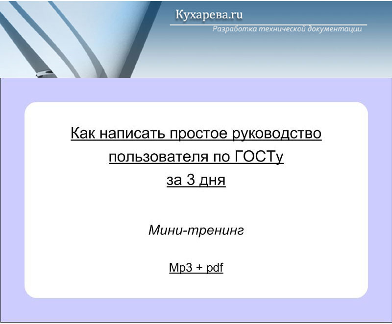 Руководство по эксплуатации образец