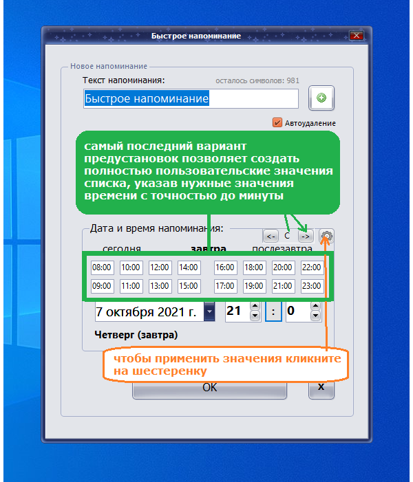 Напоминалка для пк. Электронная напоминалка. Напоминалки для Windows. Напоминалки для Windows 10 программы. Программа напоминалка на компьютер календарь.