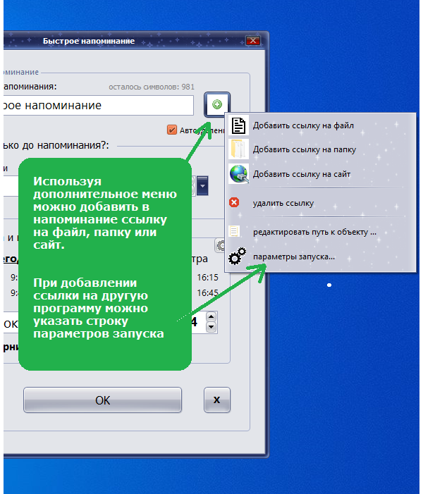 Программа напоминалка. Программа напоминалка