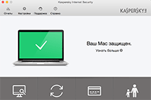Kaspersky Internet Security для Mac: подробнее о лицензии