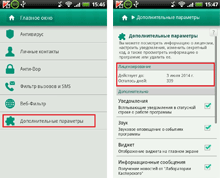 Kaspersky Internet Security для Android: дополнительные параметры