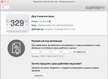 kaspersky internet security для mac: серийный номер