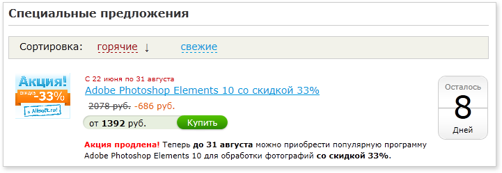 Специальные предложения