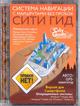 Навигационная система CityGuide теперь для CAR PC