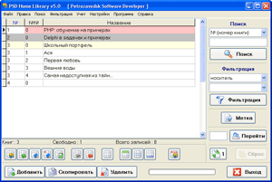 Релиз новой версии программы PSD Home Library - v5.0